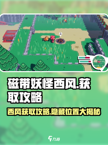 《原神》磁带妖怪西风📍获取攻略来啦！快收藏✔截图1