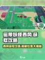 《原神》磁带妖怪西风📍获取攻略来啦！快收藏✔