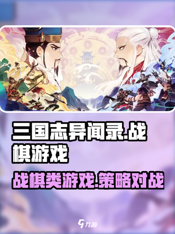 三国志异闻录是什么游戏介绍截图1