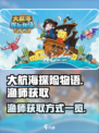 大航海探险物语渔师在哪抓介绍