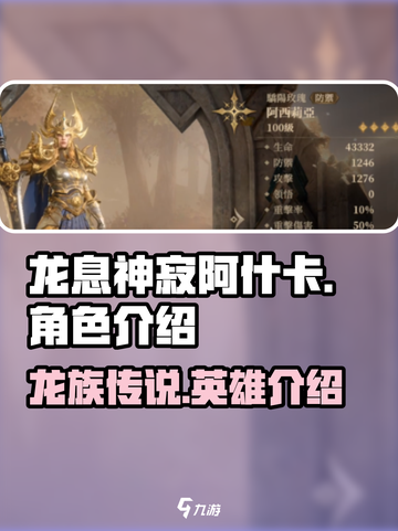 龙息神寂阿什卡🔥超强攻略来了！🎉截图1