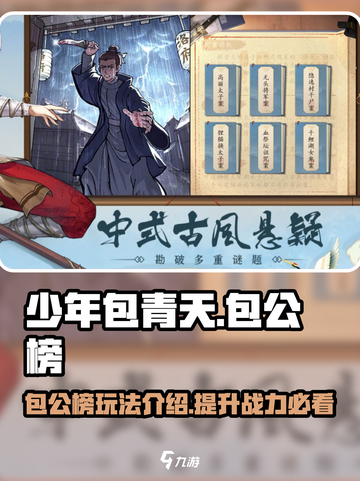 少年包青天🔥包公榜攻略，助你称霸榜单！截图1