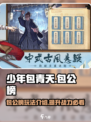 少年包青天🔥包公榜攻略，助你称霸榜单！