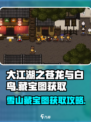 大江湖之苍龙与白鸟雪山藏宝图怎么获得介绍