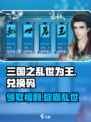 三国之乱世为王💥兑换码大放送，限时领取🔥