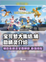 宝可梦大集结🔥辅助系精灵全介绍✨