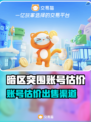 🔥暗区突围账号估价出售全攻略！💎