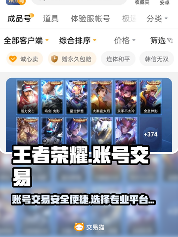 王者荣耀账号交易平台推荐🔥专业又安全！截图1