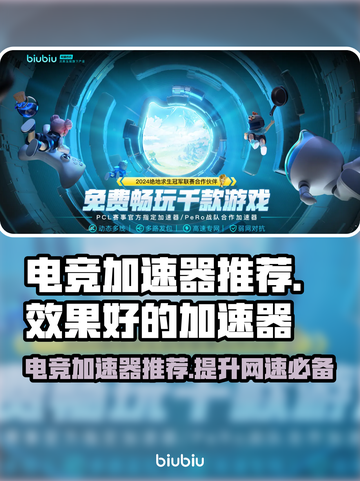 电竞加速器推荐🎉哪些效果最好？玩家必备🔥截图1