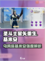 圣斗士星矢重生2乌鸦座基米安介绍介绍
