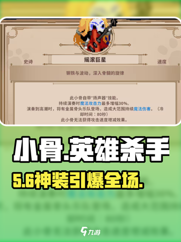 小骨英雄杀手🎸摇滚巨星搭配太炸了！截图1