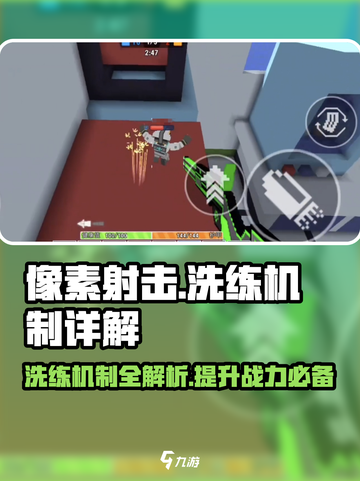 像素射击洗练机制大揭秘💥，快速上手称霸游戏🔥截图1