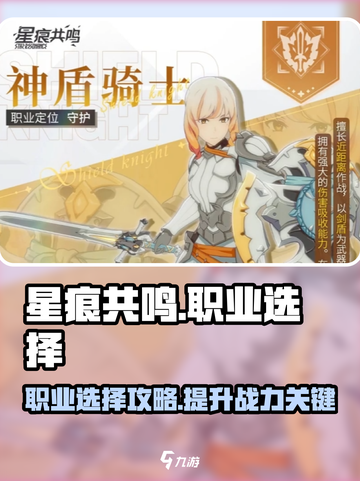 星痕共鸣🔥职业选择秘籍，必看❗截图1