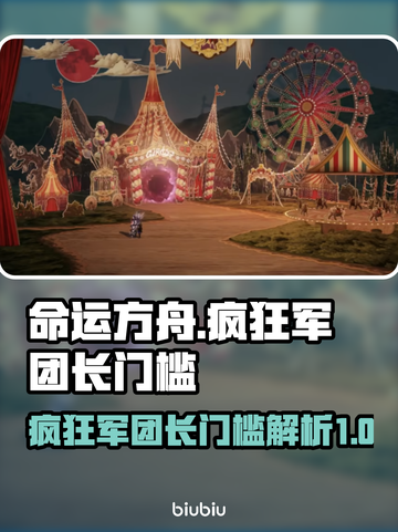 命运方舟🔥疯狂军团长门槛曝光！⚡截图1