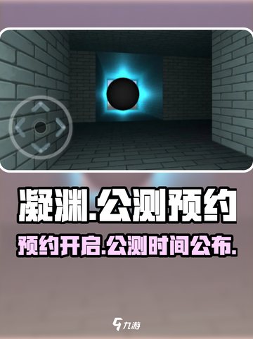 凝渊🔥公测时间曝光！预约地址抢先看🎮截图1