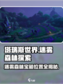 塔瑞斯世界🔥迷雾森林隐藏宝箱位置全攻略💎