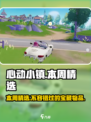 心动小镇🔥本周精选必看！🎁超多物品等你拿走！