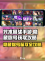 咒术回战手游隐藏称号怎么获取介绍