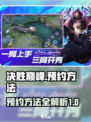 决胜巅峰国服内测如何预约介绍