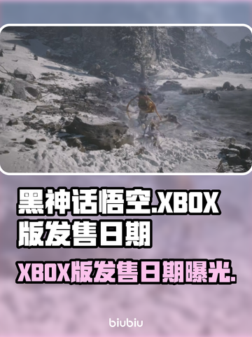 黑神话悟空⚡XBOX版发售日期曝光！🔥抢先进入猴王世界截图1