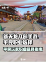 新天龙八部手游平民玩家玩什么职业介绍