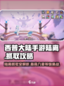 西普大陆手游陆离最高能抓到几星介绍