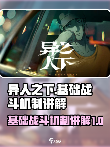 异人之下手游基础战斗攻略分享介绍截图1