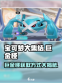 宝可梦大集结巨金怪怎么获得介绍