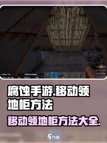 腐蚀手游领地柜移动攻略🔥快速上手技巧截图1