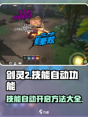 剑灵2手游技能自动怎么开介绍截图1