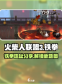 火柴人联盟3铁拳在哪里介绍
