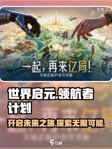 世界启元领航者计划🔥游戏独家内幕揭秘！截图1