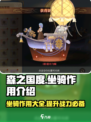 森之国度坐骑有什么用介绍