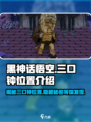 黑神话悟空像素版三口钟的位置介绍介绍