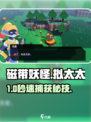 🎮《磁带妖怪》拟太太速抓！