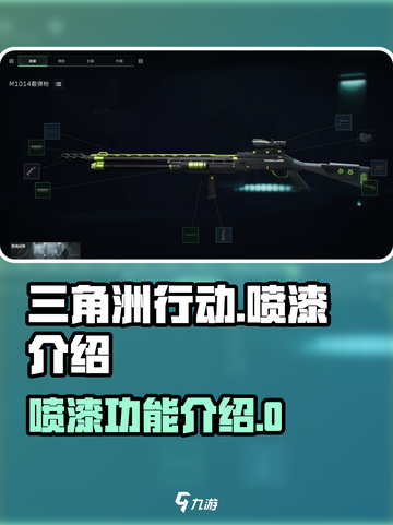 三角洲行动喷漆是什么介绍截图1