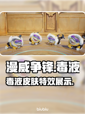 漫威争锋：毒液皮肤🔥超强介绍来啦！截图1