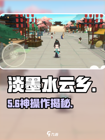 淡墨水云乡名士秘境🔥速通攻略！🎮截图1