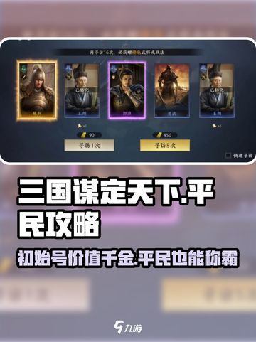 三国谋定天下🔥初始能刷吗？平民开荒必看！截图1
