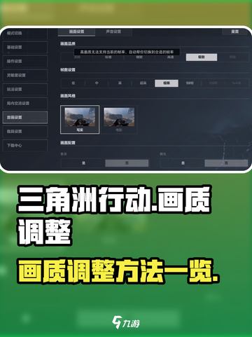 三角洲行动手游画面设置怎么调介绍截图1