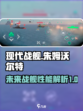 现代战舰手游🔥朱姆沃尔特号战力爆表💥