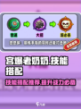 宫爆老奶奶家族篇技能组合推荐介绍