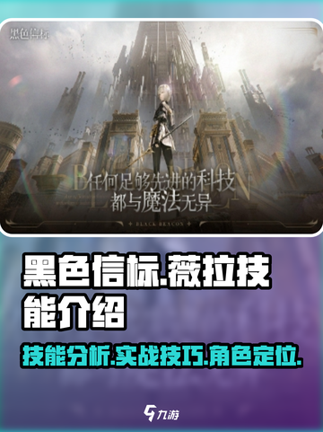 黑色信标薇拉🔥技能超神，游戏必备✨截图1