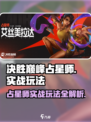 决胜巅峰！✨占星师实战玩法超全攻略🎉