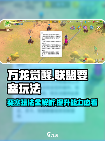 万龙觉醒🔥联盟要塞玩法大起底，必看攻略！截图1