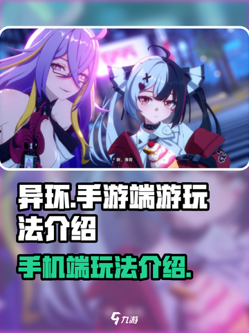 异环🔥手游还是端游？玩法揭秘📱截图1