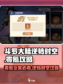 斗罗大陆逆转时空零氪怎么玩介绍