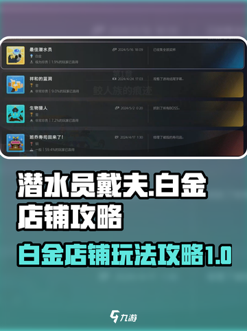潜水员戴夫🔥白金店铺玩法大揭秘！💎截图1