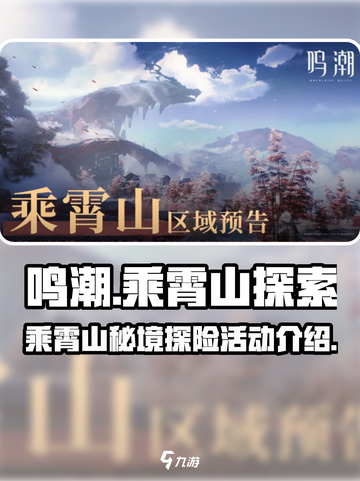 鸣潮🔥乘霄山隐藏活动大曝光！游戏玩家必看🎉截图1