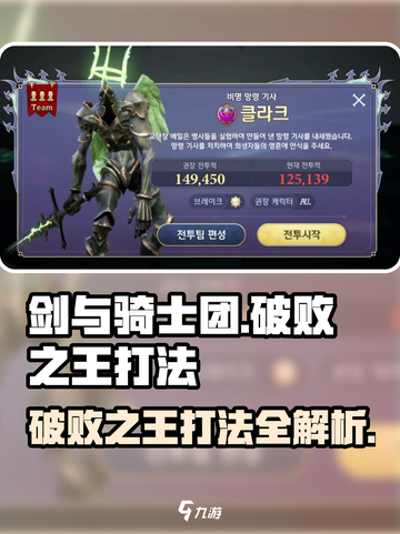 剑与骑士团破败之王怎么打介绍截图1